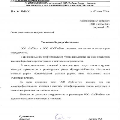 Отзыв СибЭко