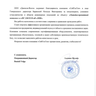 даниэли волга