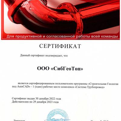 Сертификат строительная геология - Геолог 5