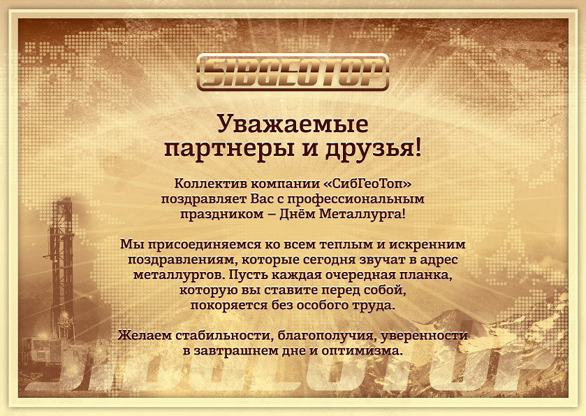 день металлурга